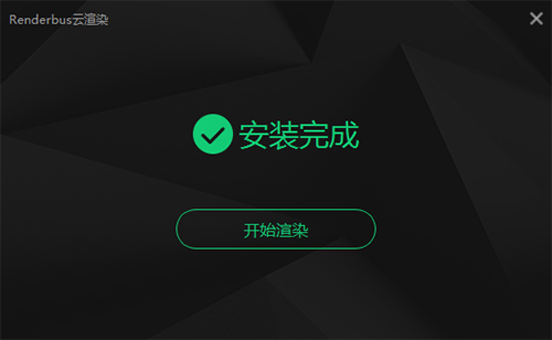Renderbus云渲染官方正版