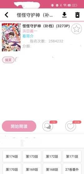 哔咔漫画