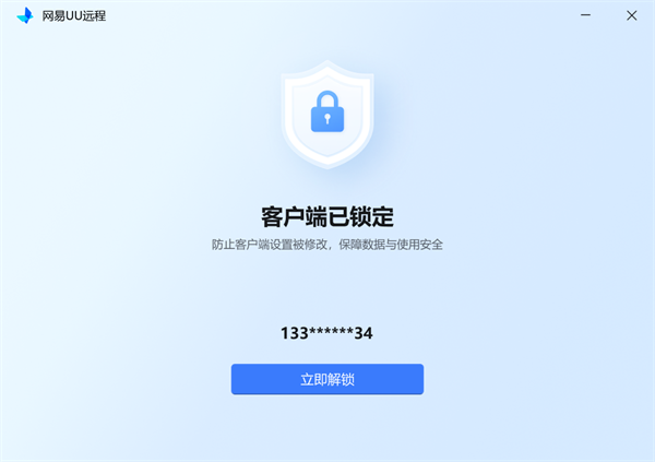UU远程电脑版