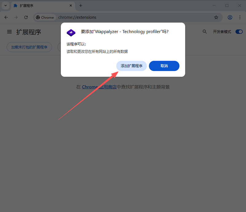 Wappalyzer中文版