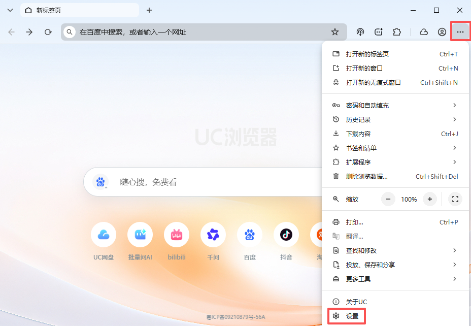 UC浏览器最新版