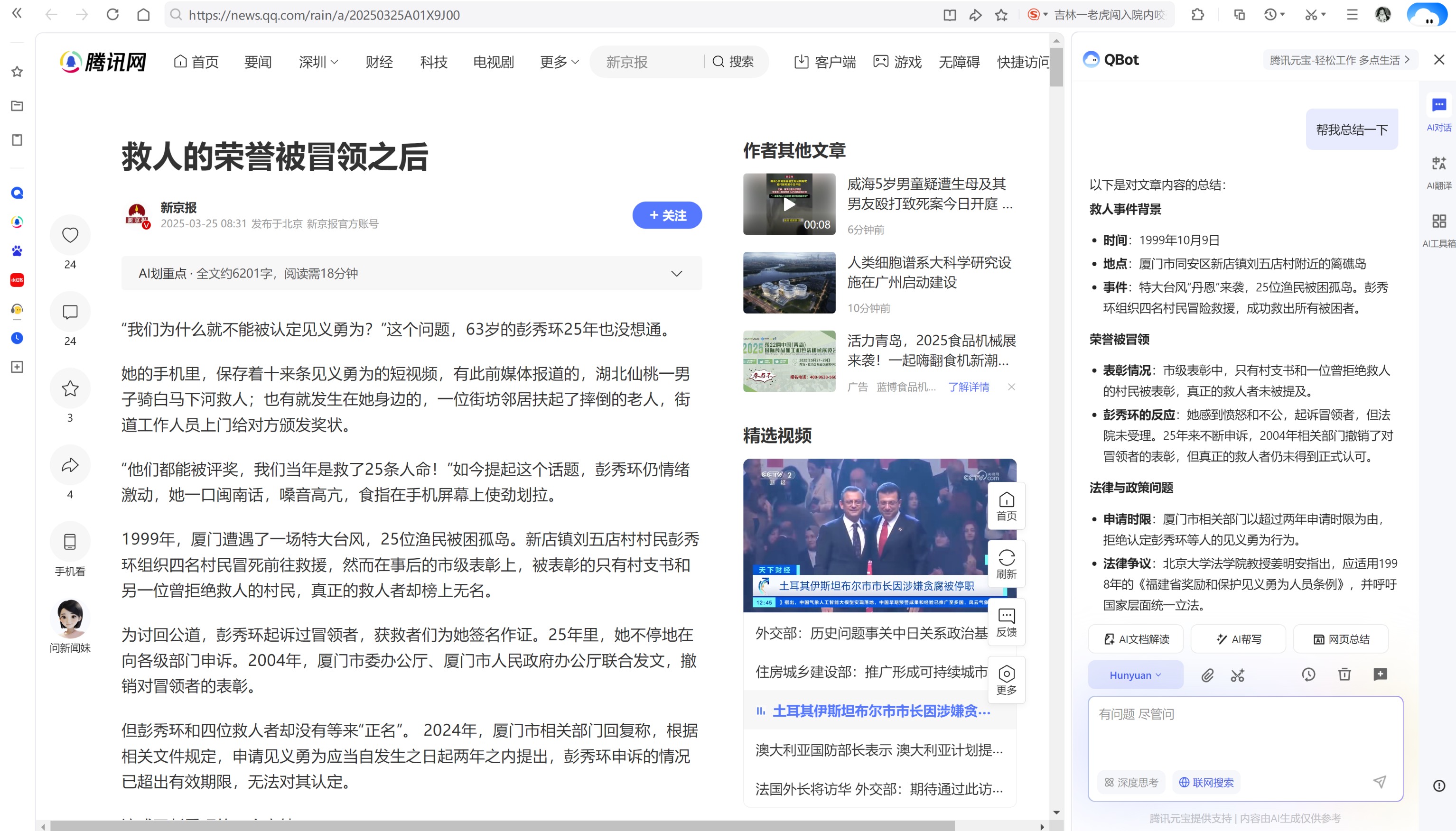腾讯AI浏览器