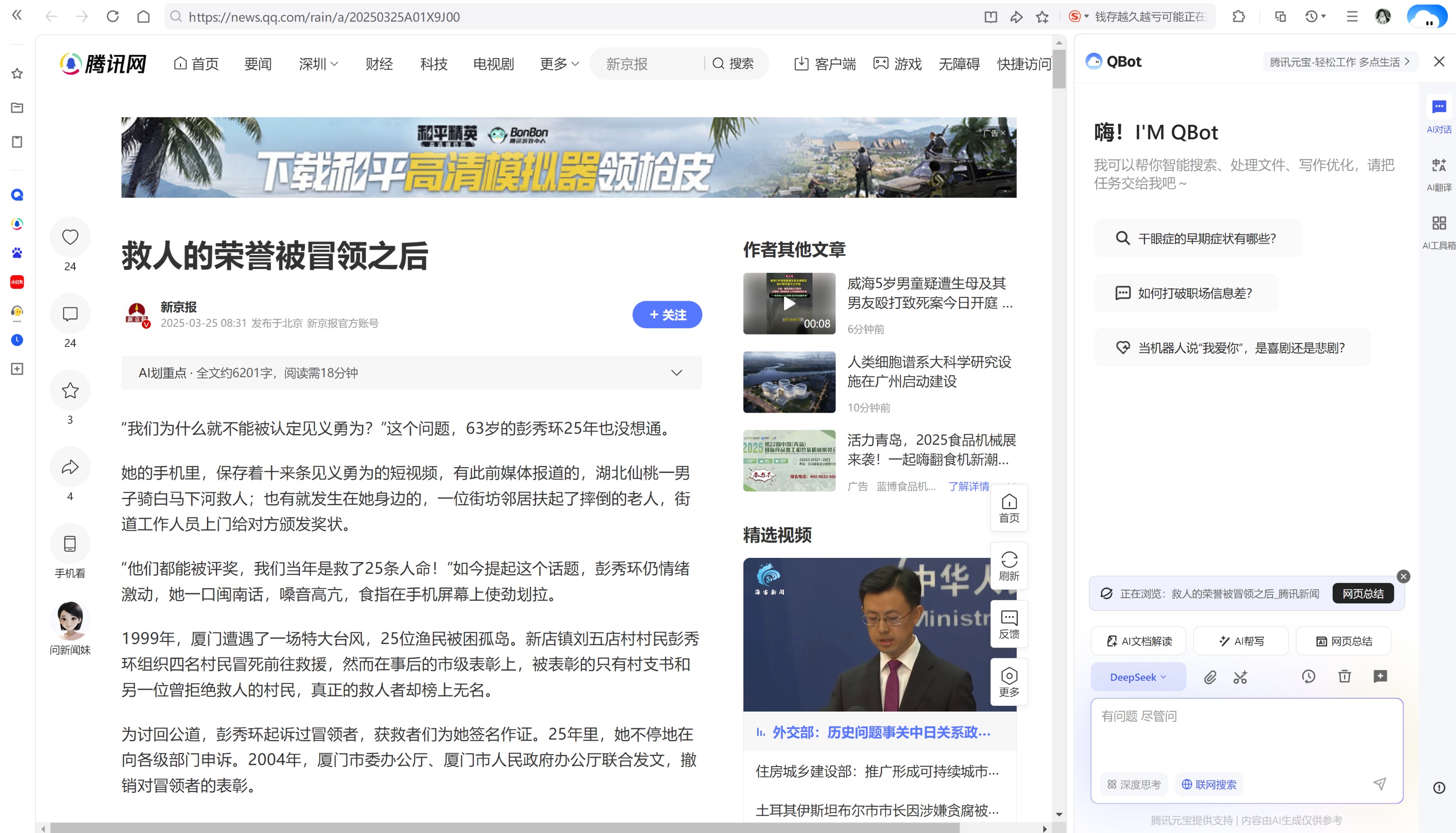 腾讯AI浏览器