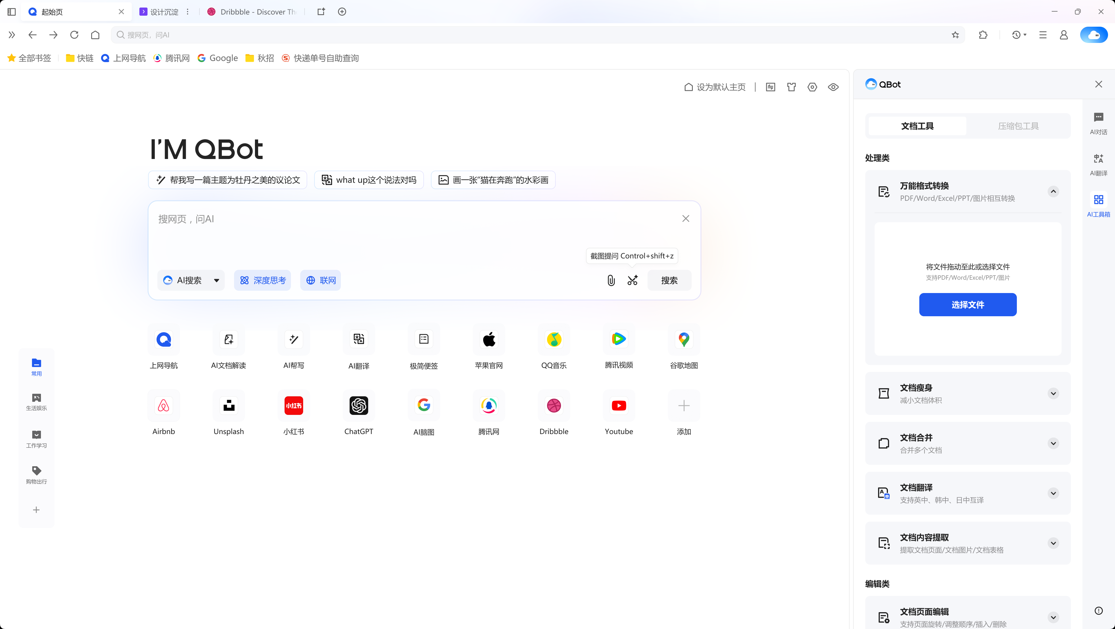 腾讯AI浏览器