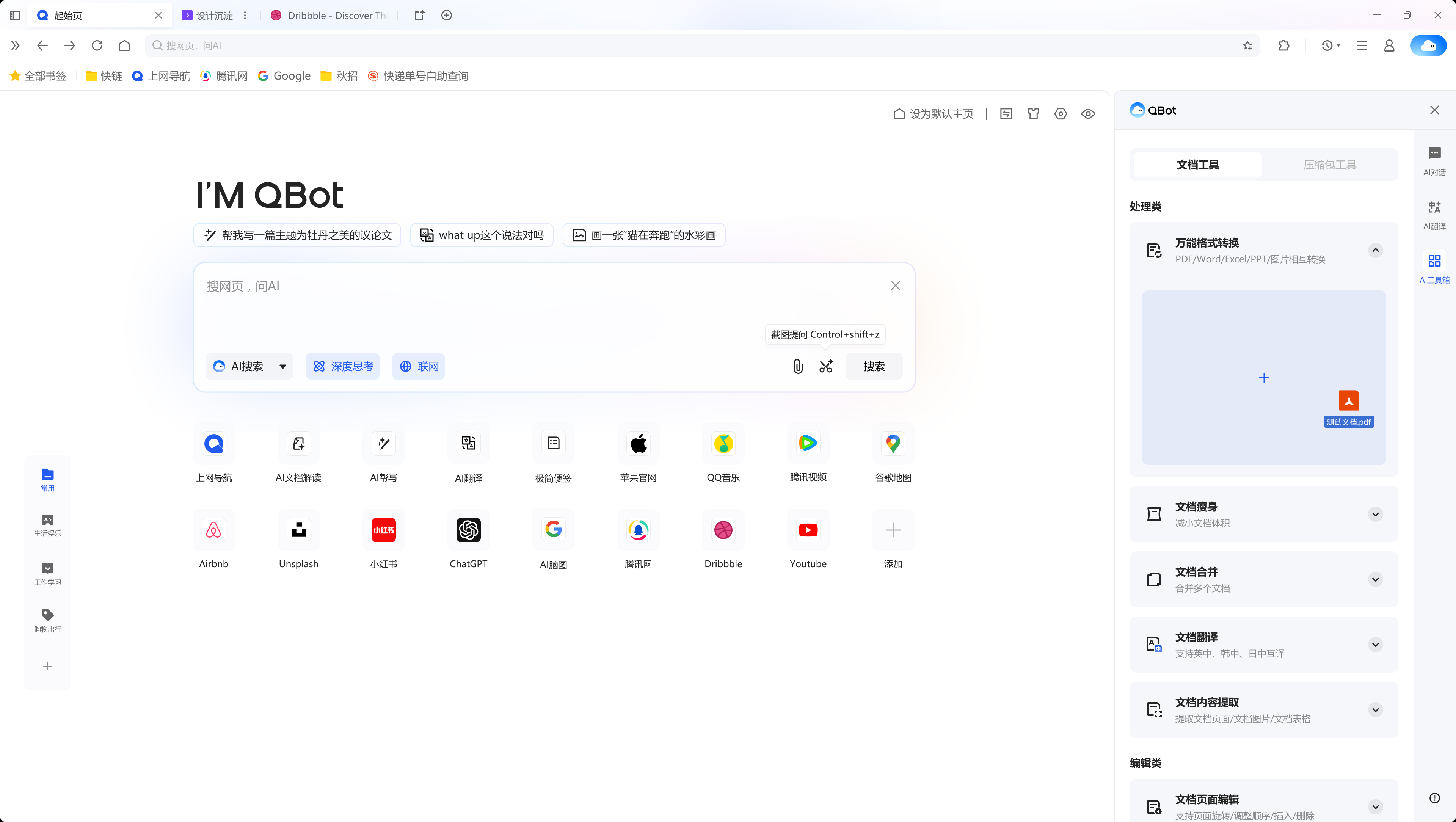 腾讯AI浏览器