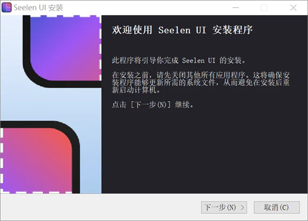 Seelen UI电脑版
