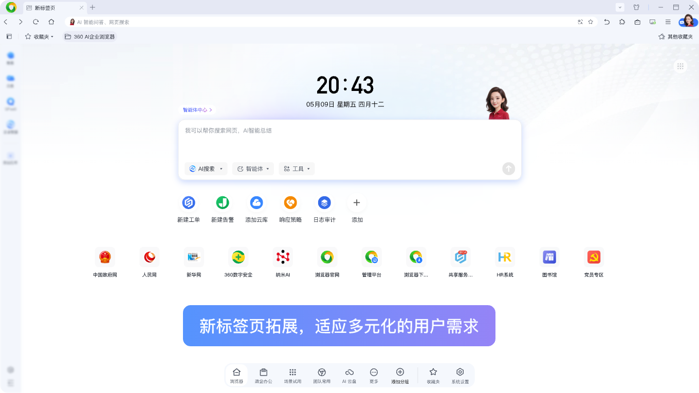 360企业安全浏览器官网版