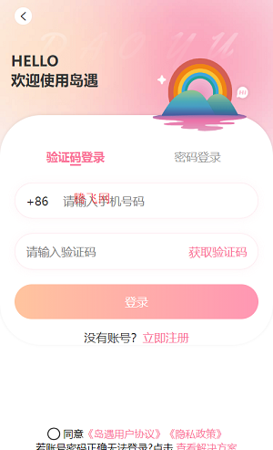 岛遇交友app