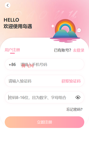 岛遇交友app