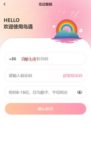 岛遇交友app