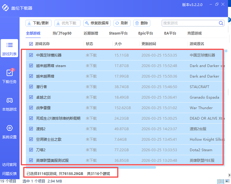 盖伦下载器电脑版