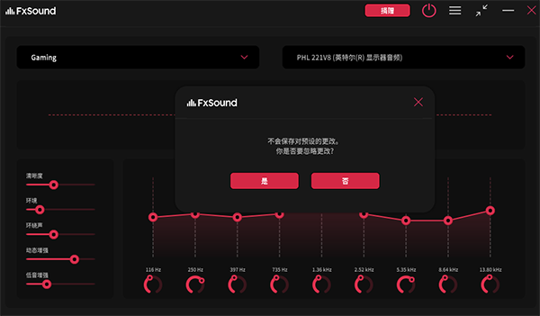 FxSound中文版