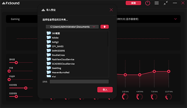 FxSound中文版