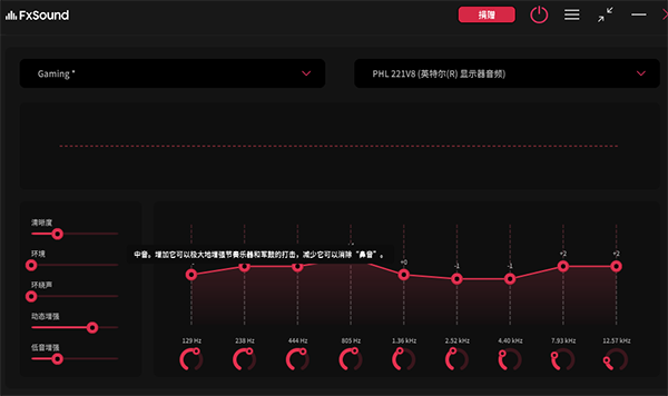 FxSound中文版