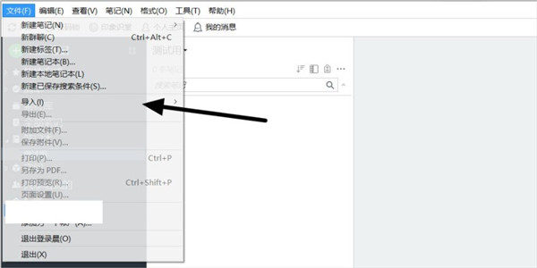 印象笔记
