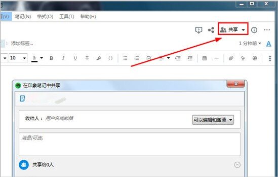 印象笔记
