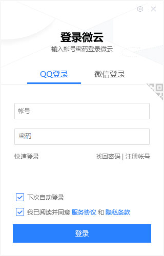 微云网盘