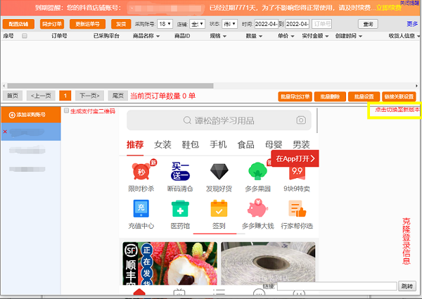 甩手下单助手