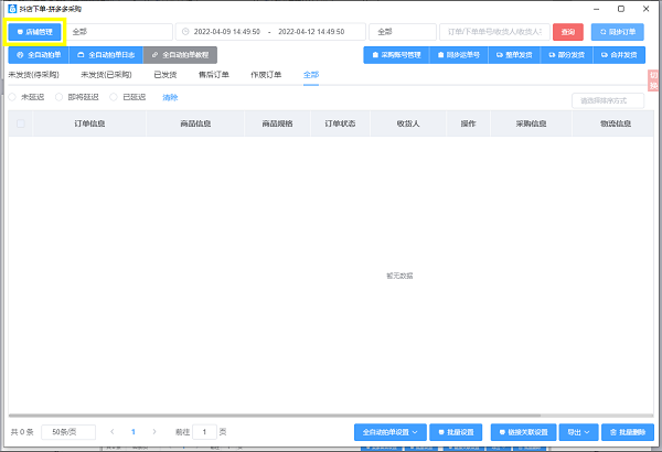 甩手下单助手