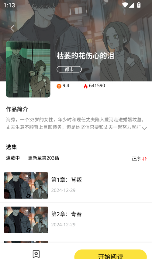 使用方法截图4