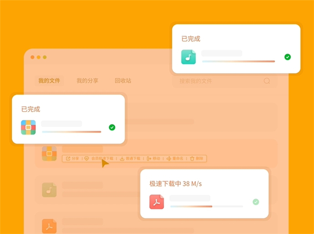 飞猫盘电脑版