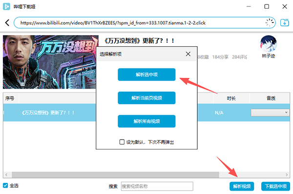 DownKyi官方版