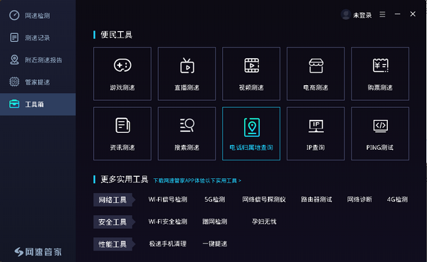 测速网PC端