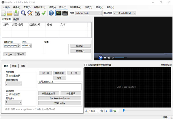 Subtitle Edit官方版