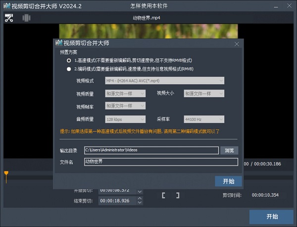 视频剪切合并大师最新版