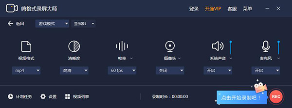 嗨格式录屏大师