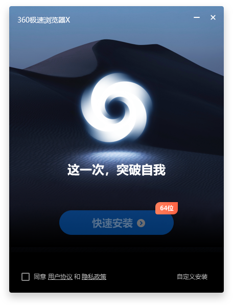 360极速浏览器X