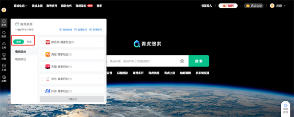 青虎浏览器