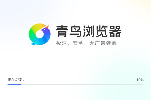 青鸟浏览器