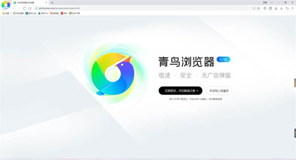 青鸟浏览器