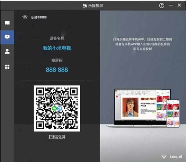 乐播投屏