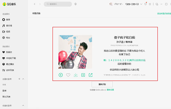 QQ音乐PC客户端