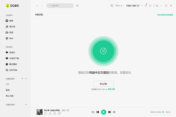 QQ音乐PC客户端