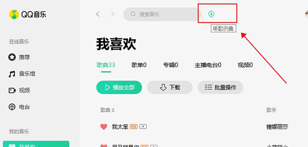 QQ音乐PC客户端
