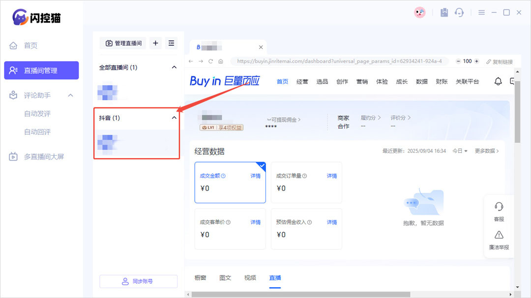 闪控猫电脑版