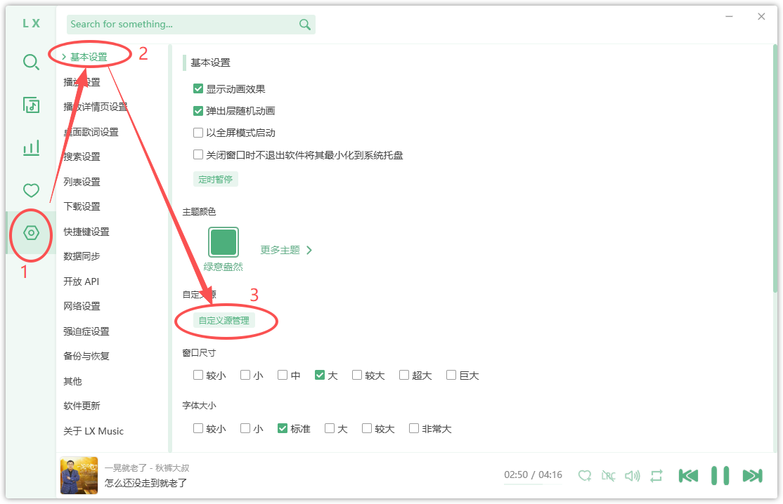 洛雪音乐助手