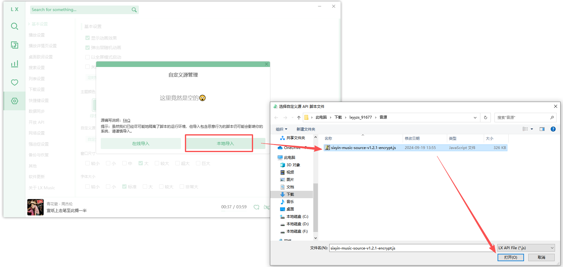 洛雪音乐助手