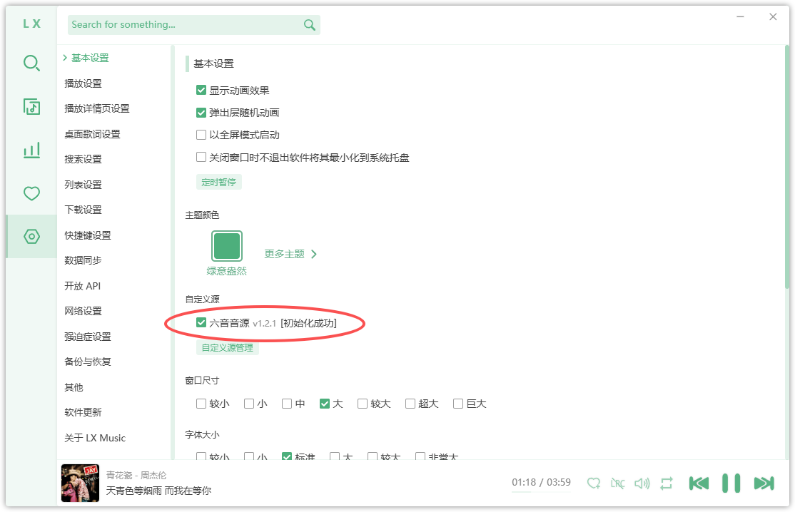 洛雪音乐助手