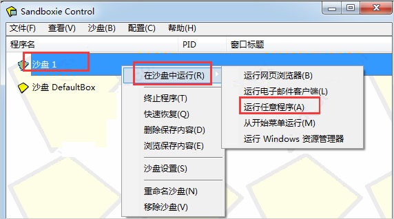 沙盘多开器中文版