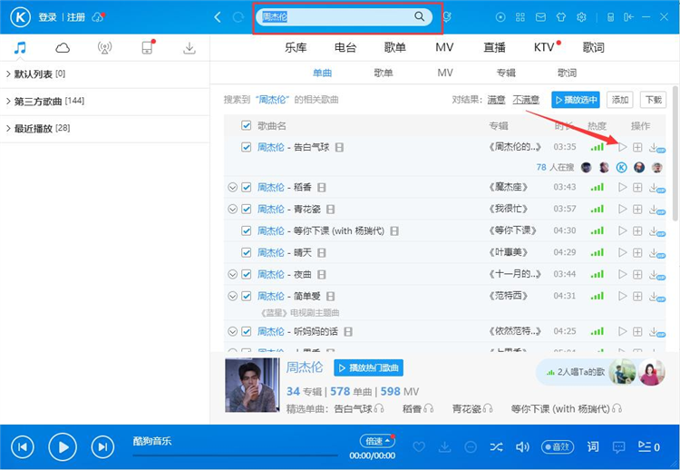 酷狗音乐官方版