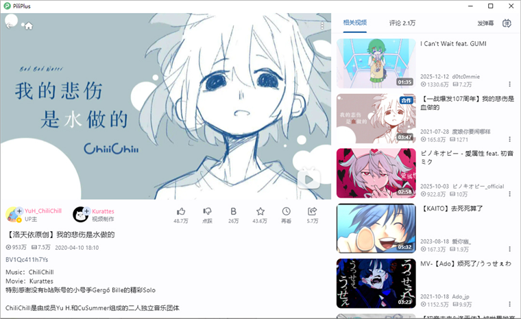 PiliPlus官方版
