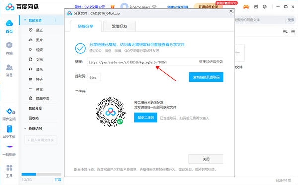 百度网盘官方版
