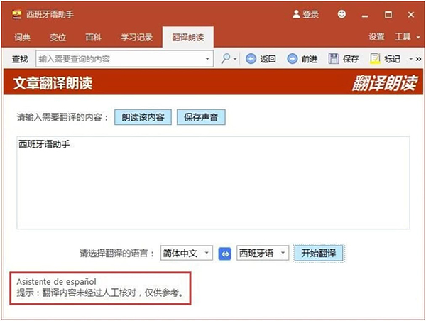 西语助手官方正版