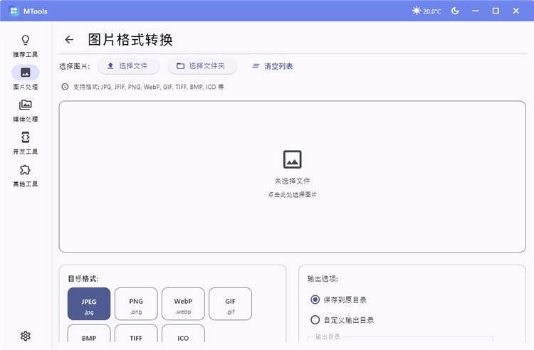 MTools电脑版
