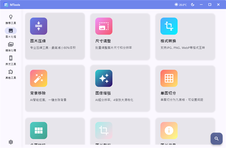 MTools电脑版
