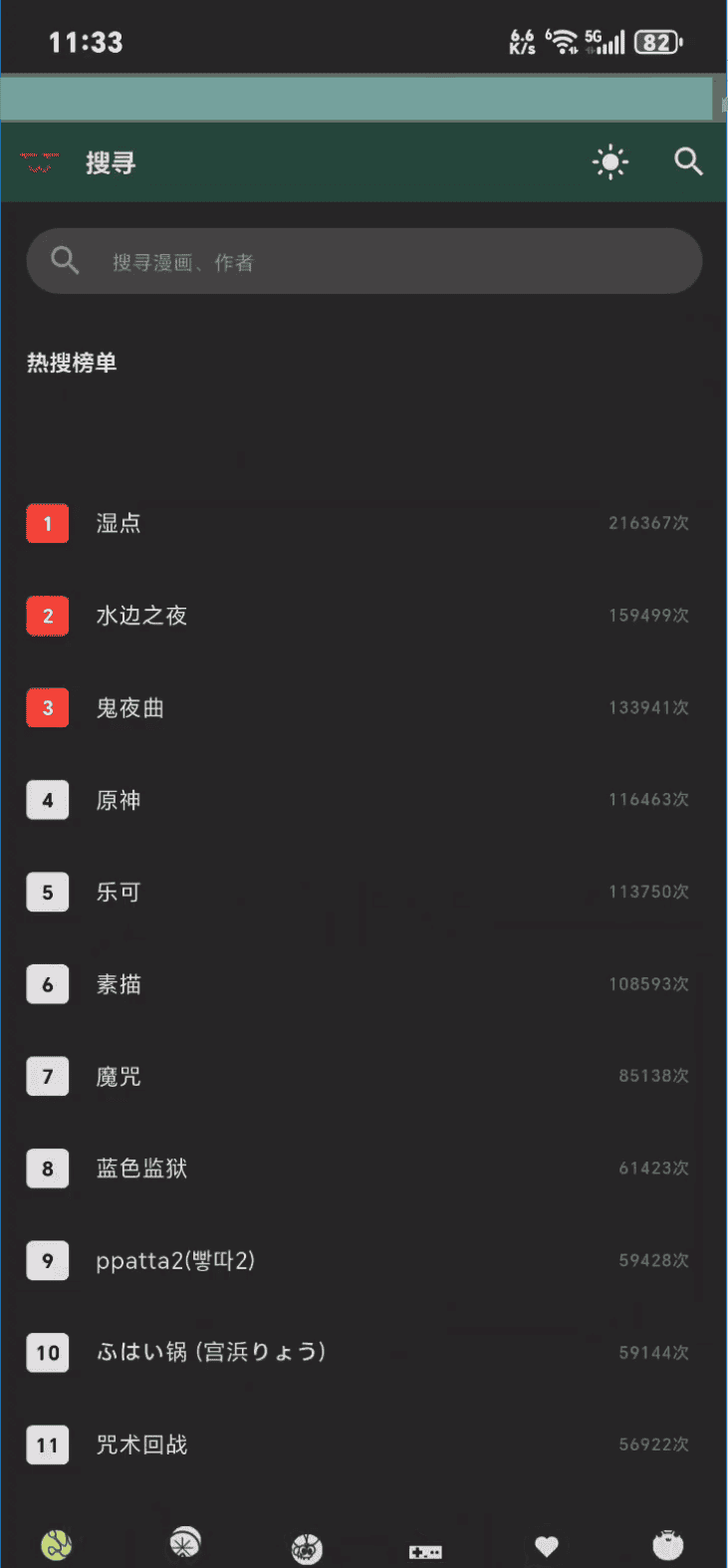 漫蛙manwa3